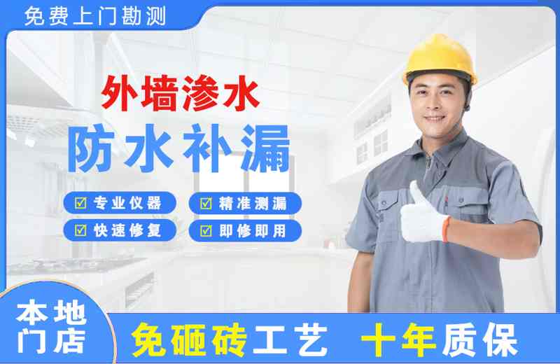 温州外墙渗水维修